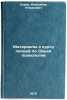 Materialy k kursu lektsiy po obshchey psikhologii. In Russian . Luria, Alexander Romanovich