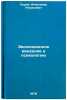 Evolyutsionnoe vvedenie v psikhologiyu. In Russian . Luria, Alexander Romanovich