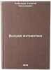 Vysshaya matematika. In Russian /Higher Mathematics . Nefediev, Georgy Nikolaevich