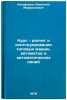 Kurs - raschet i konstruirovanie tipovykh mashin, avtomatov i avtomaticheskik&Ouml;. Nikiforov, Vikenty Markianovich