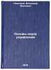 Osnovy nauki upravleniya. In Russian /Fundamentals of the Science of Management . Nikolaev, Vladimir Ivanovich