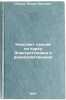 Konspekt lektsiy po kursu Elektrotekhnika i radioelektronika. In Russian . Noskov, Fedor Pavlovich