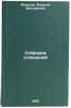 Sobranie sochineniy. In Russian /Collection of Works. Fedorov, Vasily Dmitrievich