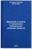 Vvedenie v khimiyu i tekhnologiyu spetsial'nykh vyazhushchikh veshchestv. In &Ouml;. Fedorov, Nikolai Fedorovich