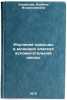 Izuchenie prirody v mladshikh klassakh vspomogatel'noy shkoly. In Russian . Usvayskaya, Albina Vladislavovna