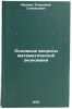 Osnovnye voprosy matematicheskoy ekonomiki. In Russian . Ivanov, Vladimir Stepanovich