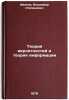 Teoriya veroyatnostey i teoriya informatsii. In Russian . Ivanov, Vladimir Stepanovich