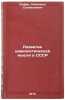 Razvitie tsivilisticheskoy mysli v SSSR. In Russian . Ioffe, Olympiad Solomonovich