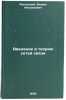 Vvedenie v teoriyu setey svyazi. In Russian /Introduction to Network Theory . Roginsky, Vadim Nikolaevich