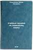 Uchebnoe posobie po nemetskomu yazyku. In Russian . Rosenbaum, Fanny Evseevna