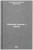 Reshenie zadachi o rantse. In Russian /Solving the Backpack Problem. Rosenfeld, Viktor Morisovich