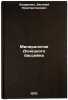 Mineralogiya Donetskogo basseyna. In Russian /Mineralogy of the Donetsk Basin. Lazarenko, Evgeniy Konstantinovich