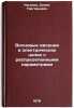 Volnovye yavleniya v elektricheskikh tsepyakh s raspredelennymi parametrami. &Ouml;. Kaganov, Zosim Grigorievich