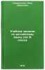 Uchebnye zadaniya po angliyskomu yazyku dlya III klassa. In Russian . Klimentenko, Anna Davydovna