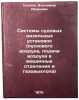 Sistemy sudovykh dizel'nykh ustanovok (puskovogo vozdukha, podachi vozdukha v&Ouml;. Kozlov, Vladimir Ivanovich