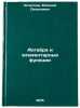 Algebra i elementarnye funktsii. In Russian /Algebra and Elementary Functions. Kochetkov, Evgeniy Semenovich