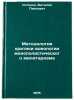 Metodologiya kritiki ideologii monopolisticheskogo militarizma. In Russian . Kotenko, Vitaly Pavlovich