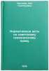 Normativnye akty po sovetskomu grazhdanskomu pravu. In Russian . Krylova, Zoya Grigorievna
