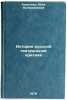 Istoriya russkoy teatral'noy kritiki. In Russian . Koroleva, Nina Valerianovna