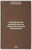 Seysmicheskie vozdeystviya na gidrotekhnicheskie sooruzheniya. In Russian . Savinov, Oleg Alexandrovich