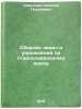 Sbornik zadach i uprazhneniy po staroslavyanskomu yazyku. In Russian . Samsonov, Nikolai Georgievich