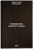Grammatika russkogo yazyka. In Russian /Grammar of the Russian language. "Suprun, Adam Evgenievich"