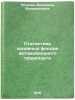 Statistika osnovnykh fondov avtomobil'nogo transporta. In Russian . Petrova, Ekaterina Valerianovna