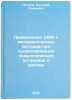 Primenenie EVM i matematicheskikh metodov pri proektirovanii energeticheskikh&Ouml;. Petrov, Nikolai Ivanovich