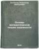 Osnovy matematicheskoy teorii nadezhnosti. In Russian . Solovyov, Alexander Dmitrievich