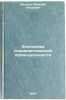 Ekonomika sotsialisticheskoy promyshlennosti. In Russian . Malkov, Alexey Petrovich