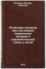 Pochechnyy sindrom pri sistemnykh porazheniyakh sosudov i soedinitel'noy tkan&Ouml;. Matveev, Mikhail Pavlovich