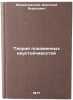Teoriya plazmennykh neustoychivostey. In Russian . Mikhailovsky, Anatoly Borisovich