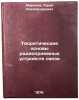 Teoreticheskie osnovy radiopriemnykh ustroystv svyazi. In Russian . Mironov, Yuri Alexandrovich