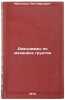 Diagrammy po mekhanike gruntov. In Russian/Diagrams on soil mechanics. Yurgenson, Leo Karlovich