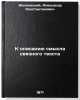 K opisaniyu smysla svyaznogo teksta. In Russian . Zholkovsky, Alexander Konstantinovich