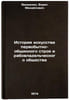 Istoriya iskusstva pervobytno-obshchinnogo stroya i rabovladel'cheskogo obshc&Ouml;. Yaroshenko, Boris Mikhailovich