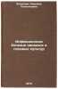 Infektsionnye bolezni ovoshchnykh i polevykh kultur. In Russian. Yakovleva, Nadezhda Panteleevna
