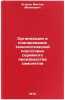 Organizatsiya i planirovanie tekhnologicheskoy podgotovki seriynogo proizvods&Ouml;. Egorov, Viktor Matveevich