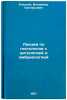 Lektsii po gistologii s tsitologiey i embriologiey. In Russian . Eliseev, Vladimir Grigorievich
