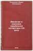 Vvedenie v izuchenie zarubezhnoy literatury XIX veka. In Russian. Elizarova, Mariya Evgen'evna