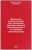 Vremennoe raspredelenie (ryad dinamiki), prostranstvennoe raspredelenie i ikh&Ouml;. Fedotov, Igor Fedorovich