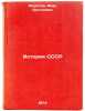 Istoriya SSSR. In Russian/History of the USSR. Fedosov, Ivan Antonovich