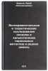 Eksperimental'nye i teoreticheskie issledovaniya oksidov i khal'kogenidov per&Ouml;. Firsov, Yuri Alexandrovich