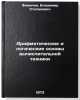 Arifmeticheskie i logicheskie osnovy vychislitelnoy tekhniki. In Russian. Fomichev, Vladimir Stepanovich