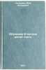 Obuchenie 6-letnikh detey schetu. In Russian /Teaching 6-year-olds how to count . Chekmarev, Yakov Fedorovich