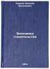 Ekonomika stroitel'stva. In Russian /Construction Economics. Uvarov, Alexey Vasilievich