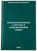Spektroskopicheskie metody v neorganicheskoy khimii. In Russian . Zaitsev, Boris Efimovich 