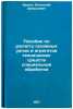 Posobie po raschetu osnovnykh uzlov i agregatov tekhnicheskikh sredstv spetsiÖ. Zimon, Anatoly Davydovich