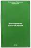 Iznashivanie detaley mashin. In Russian /Wear of machine parts. Zolotarev, Gennady Borisovich