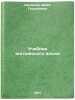Uchebnik angliyskogo yazyka. In Russian /English Language Textbook . Shadrina, Maya Georgievna